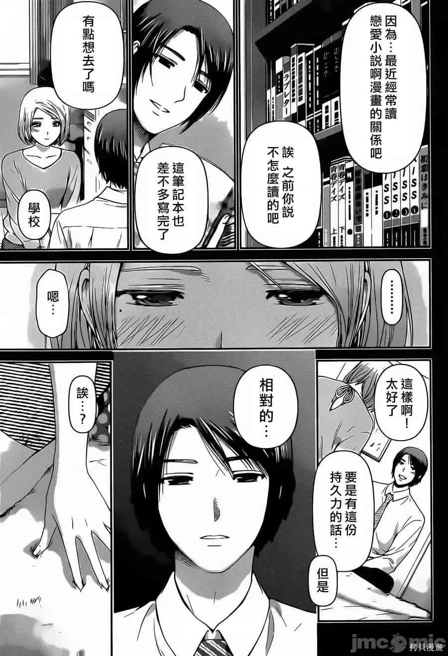 家有女友 家有女友第05卷.zip 第107页