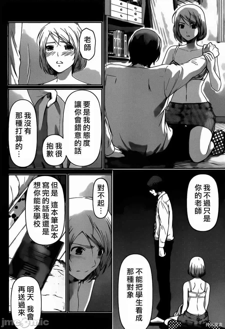 家有女友 家有女友第05卷.zip 第110页