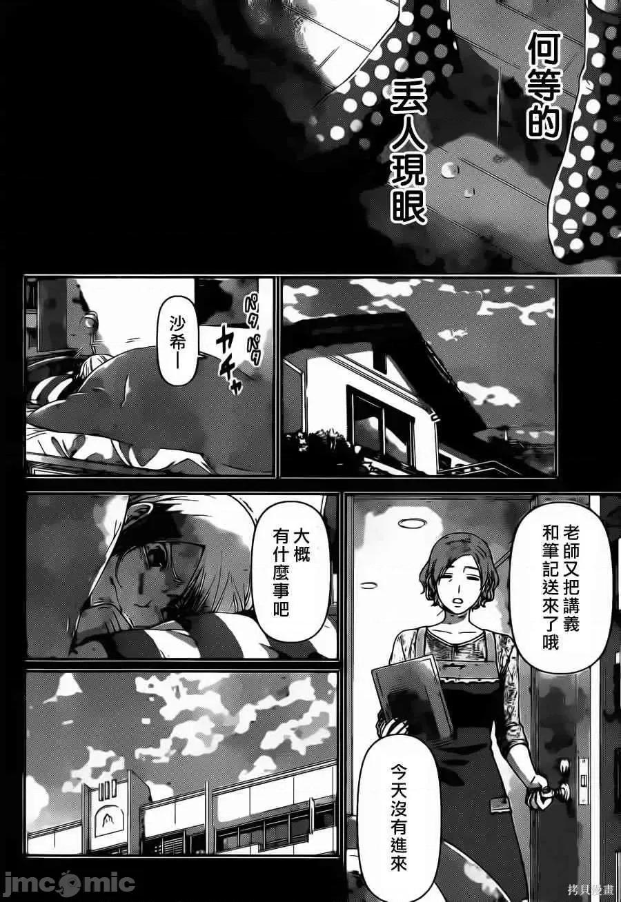 家有女友 家有女友第05卷.zip 第112页