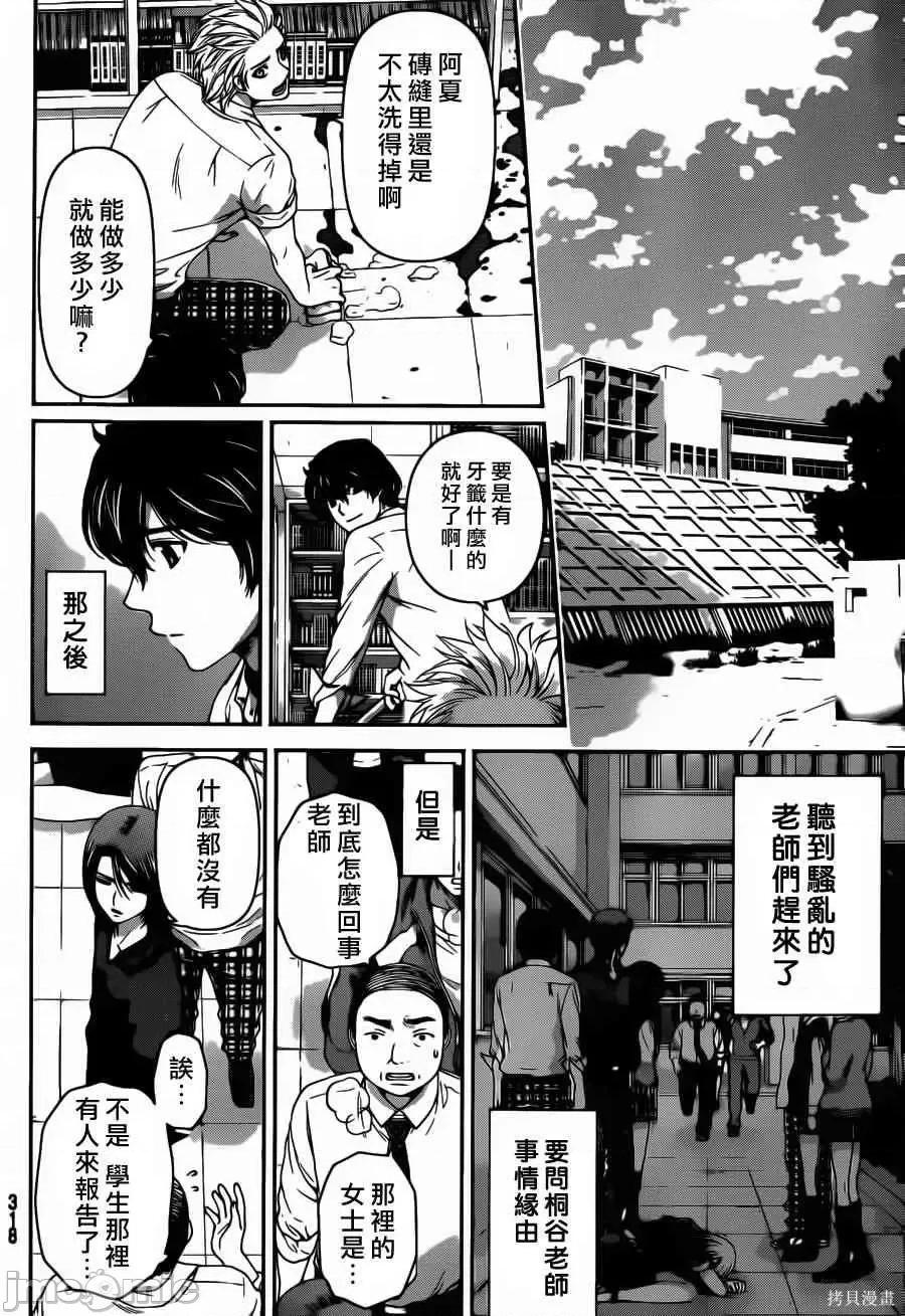 家有女友 家有女友第05卷.zip 第114页