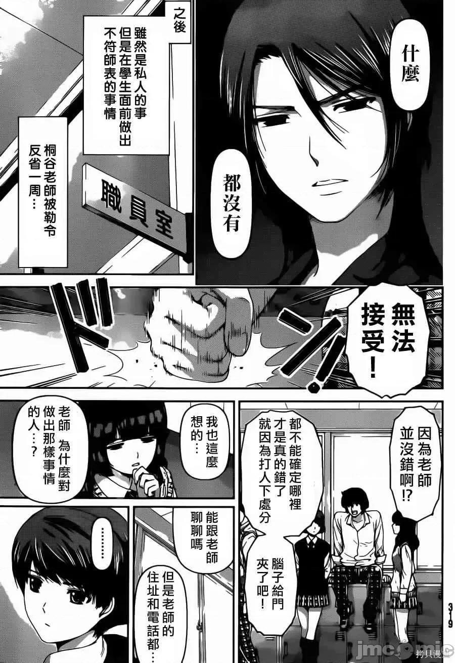 家有女友 家有女友第05卷.zip 第115页