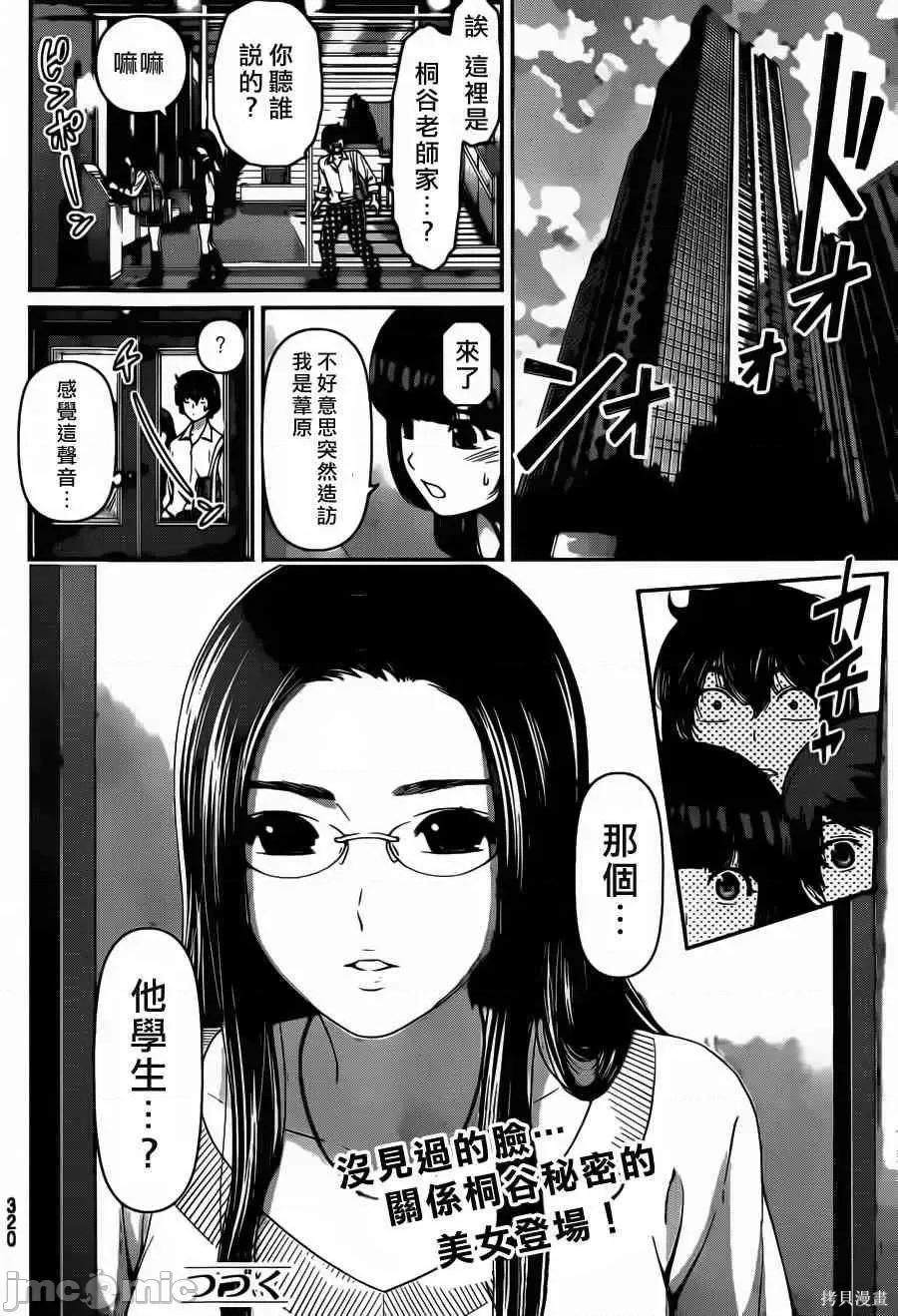 家有女友 家有女友第05卷.zip 第116页