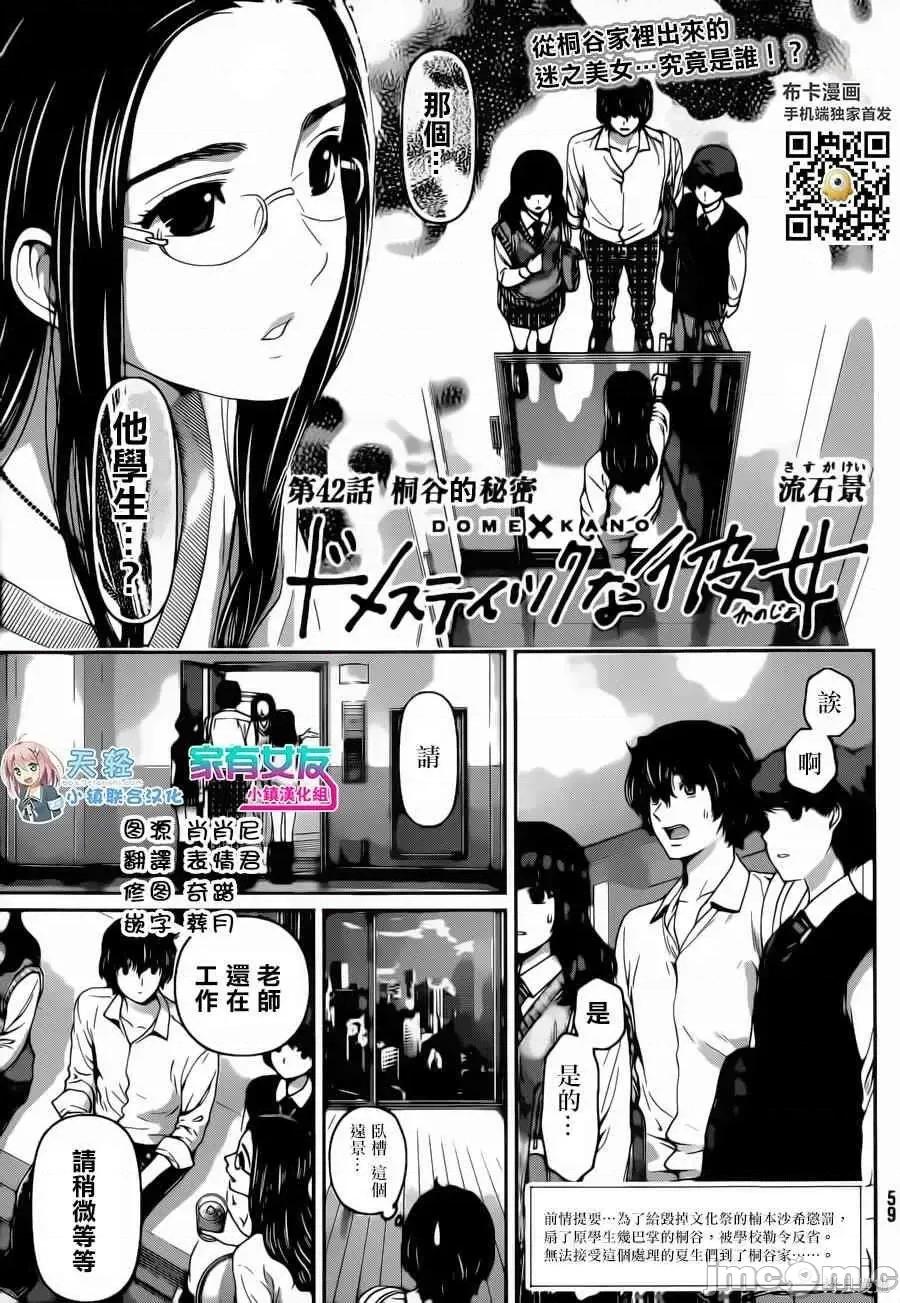 家有女友 家有女友第05卷.zip 第117页