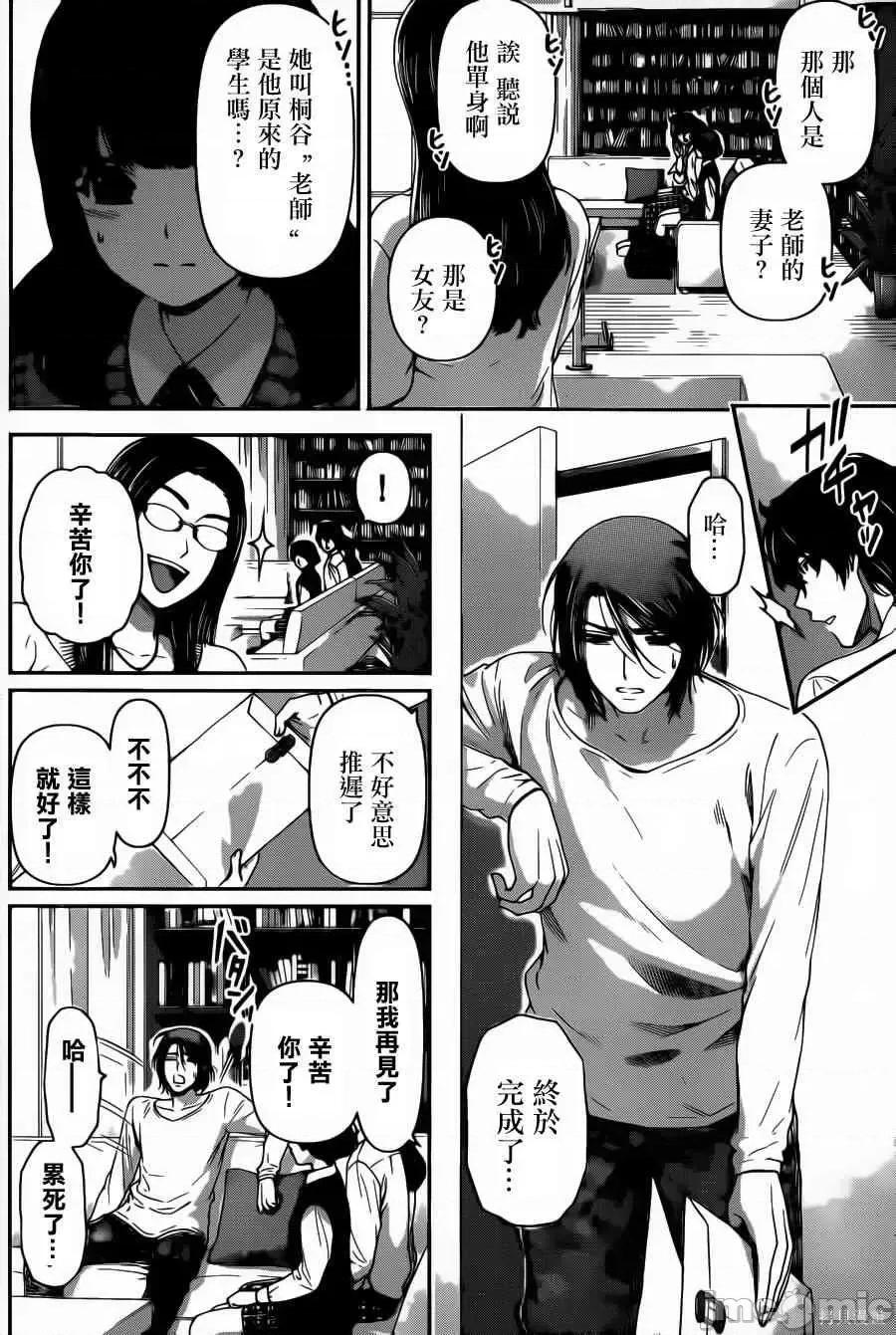 家有女友 家有女友第05卷.zip 第118页