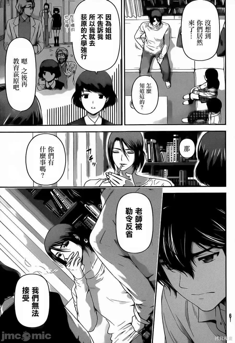 家有女友 家有女友第05卷.zip 第119页