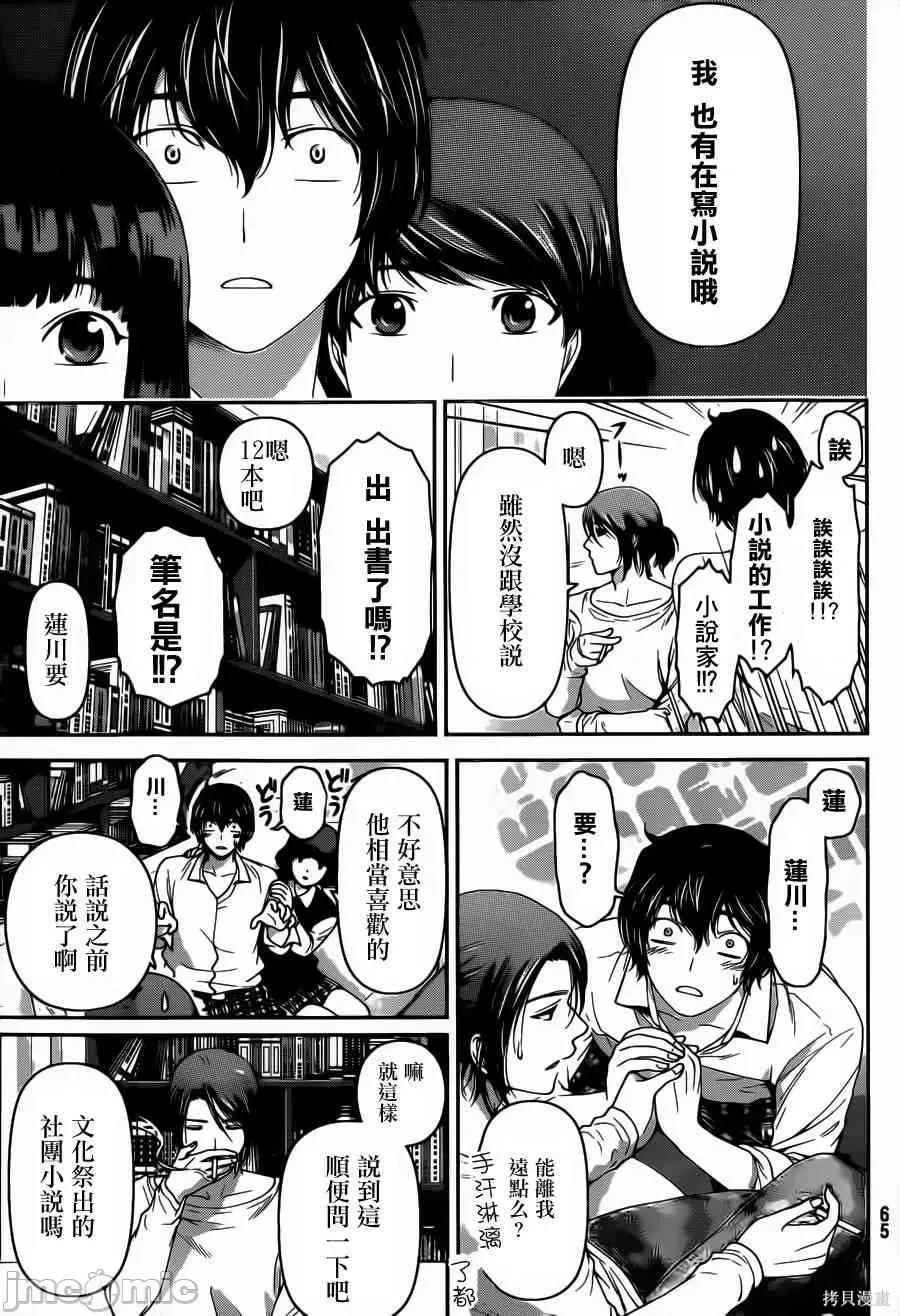 家有女友 家有女友第05卷.zip 第123页