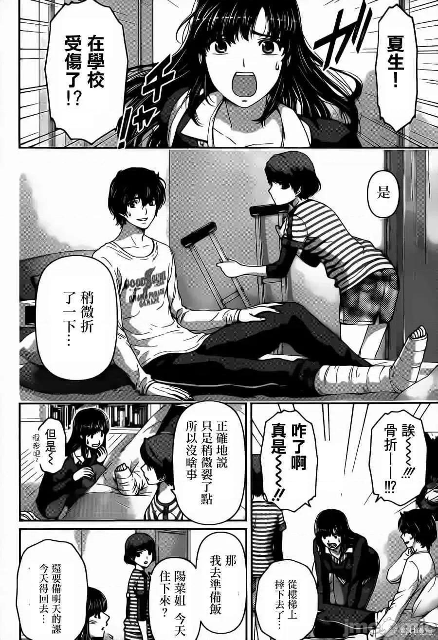 家有女友 家有女友第05卷.zip 第130页