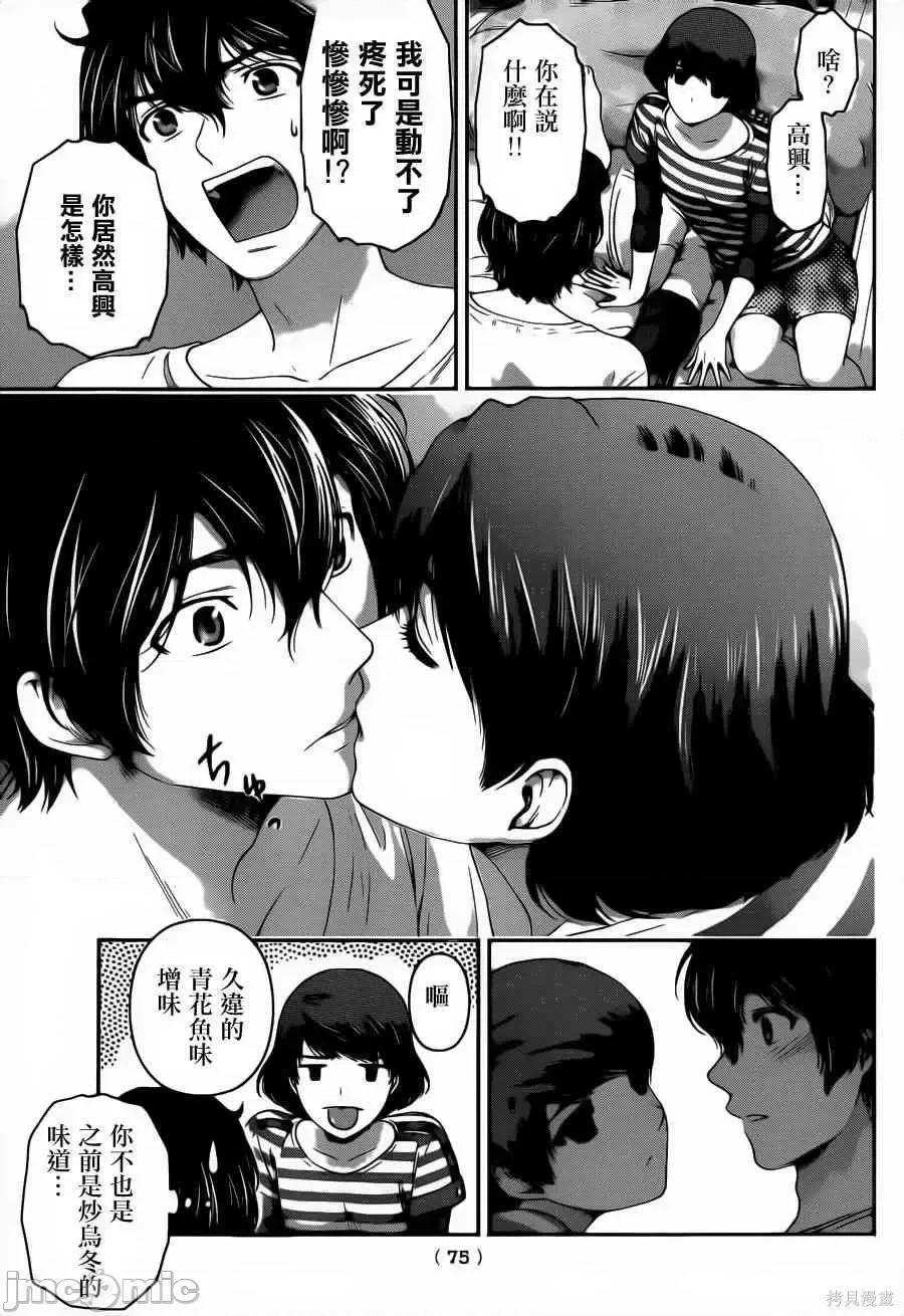 家有女友 家有女友第05卷.zip 第133页