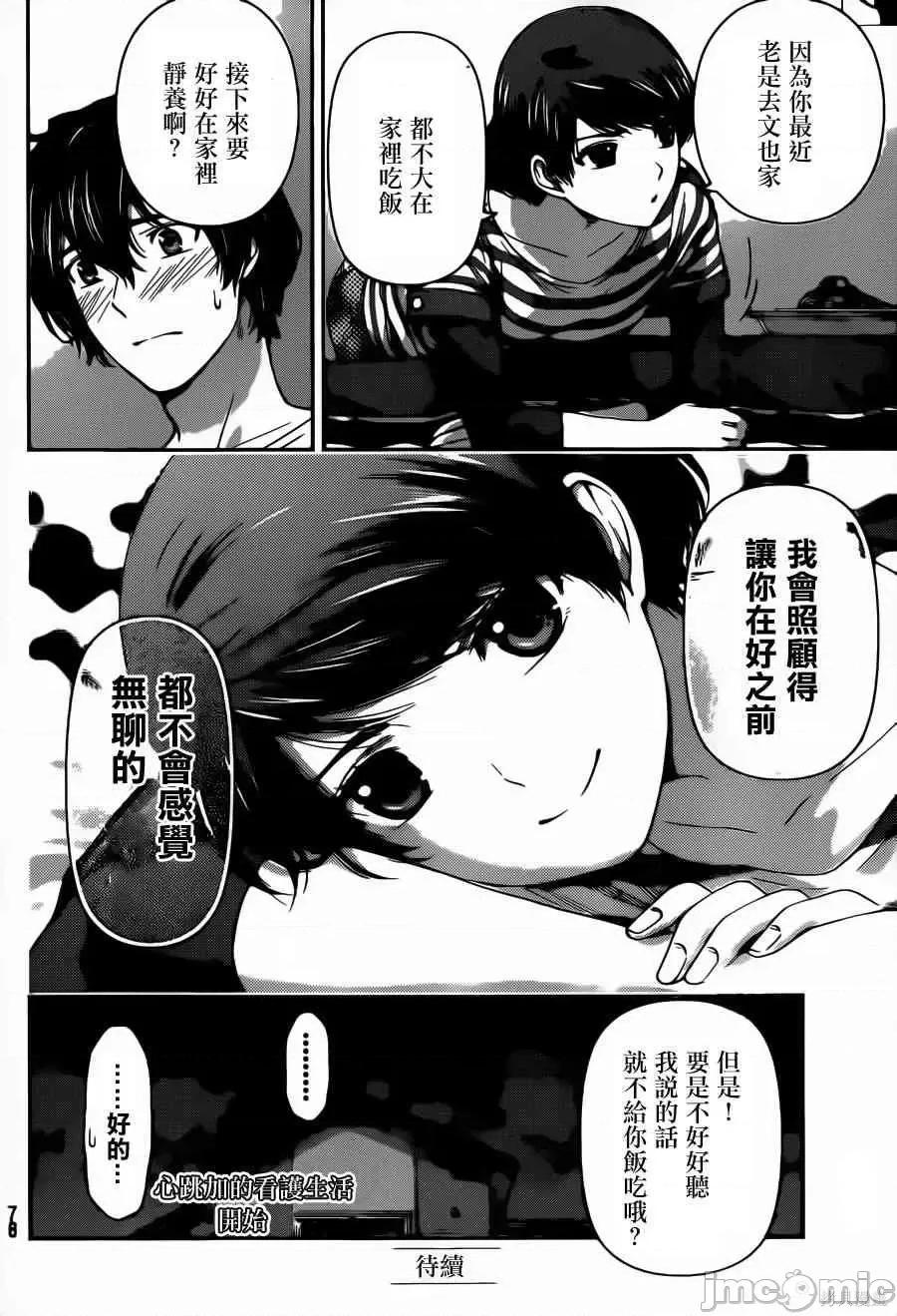 家有女友 家有女友第05卷.zip 第134页
