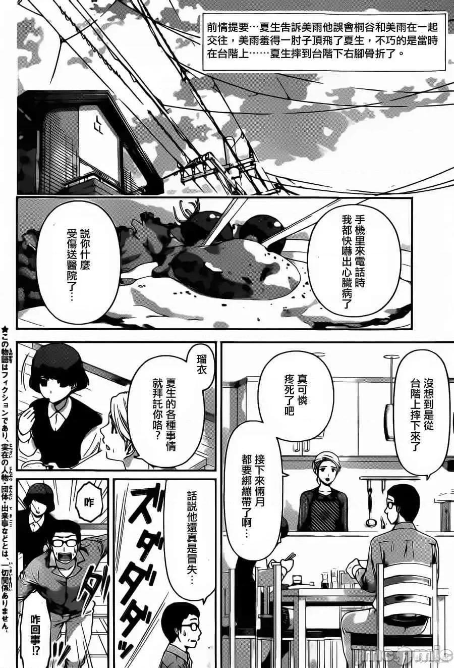 家有女友 家有女友第05卷.zip 第136页