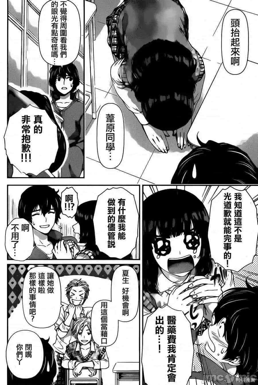 家有女友 家有女友第05卷.zip 第138页