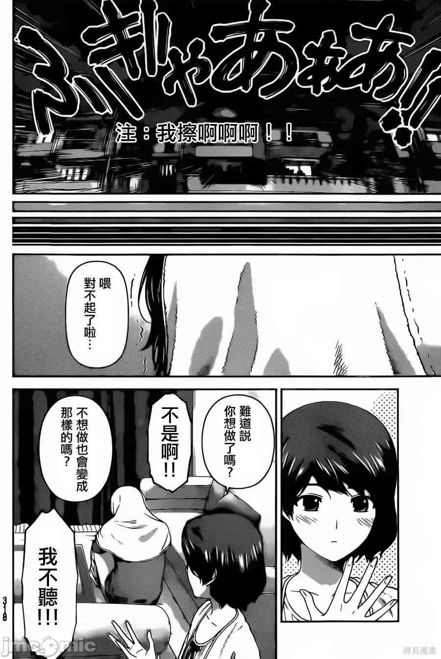 家有女友 家有女友第05卷.zip 第148页