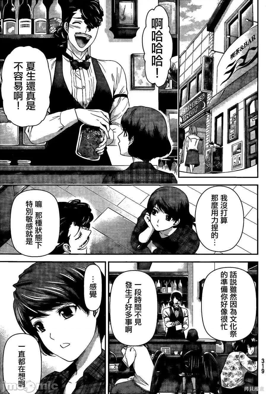 家有女友 家有女友第05卷.zip 第149页