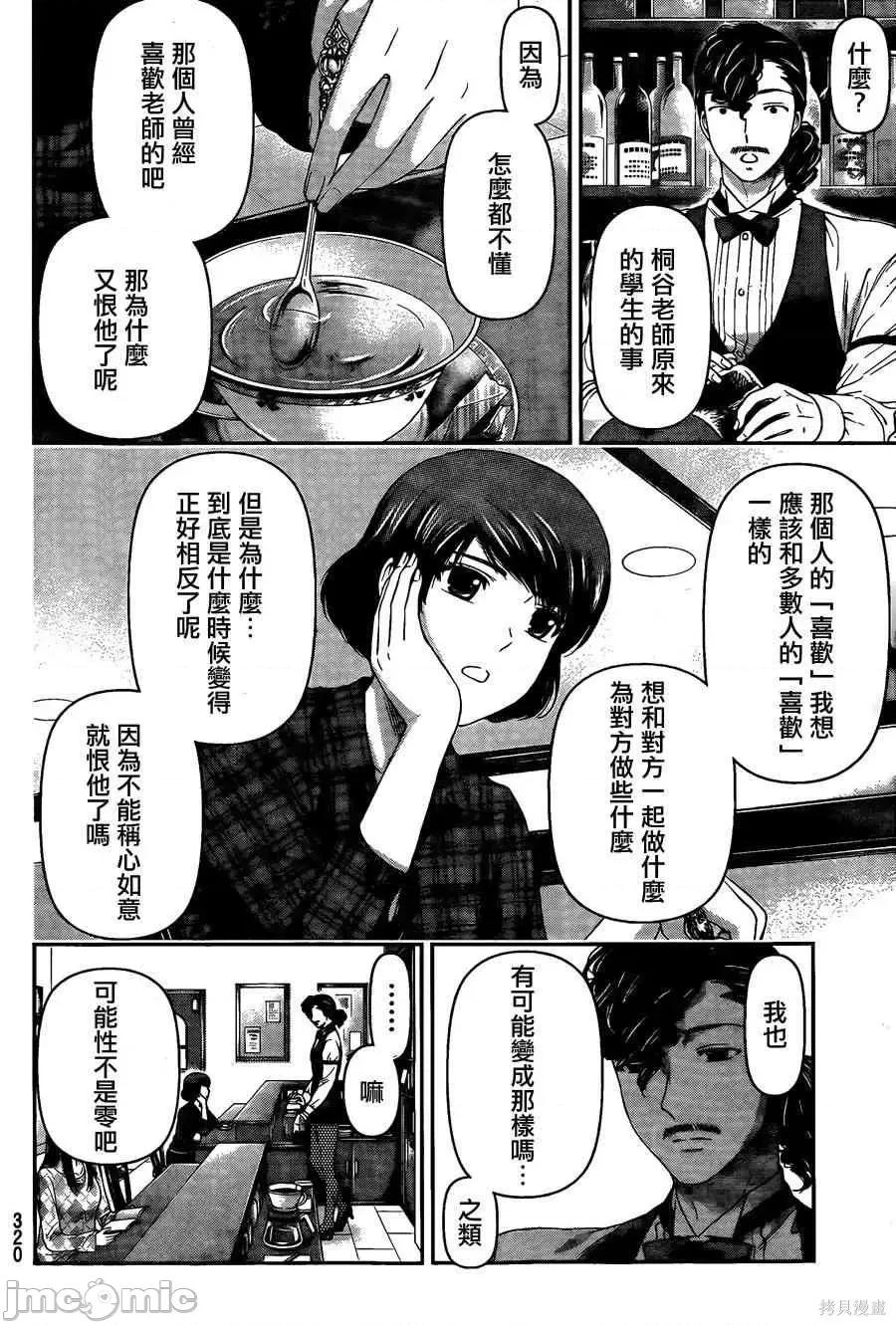 家有女友 家有女友第05卷.zip 第150页