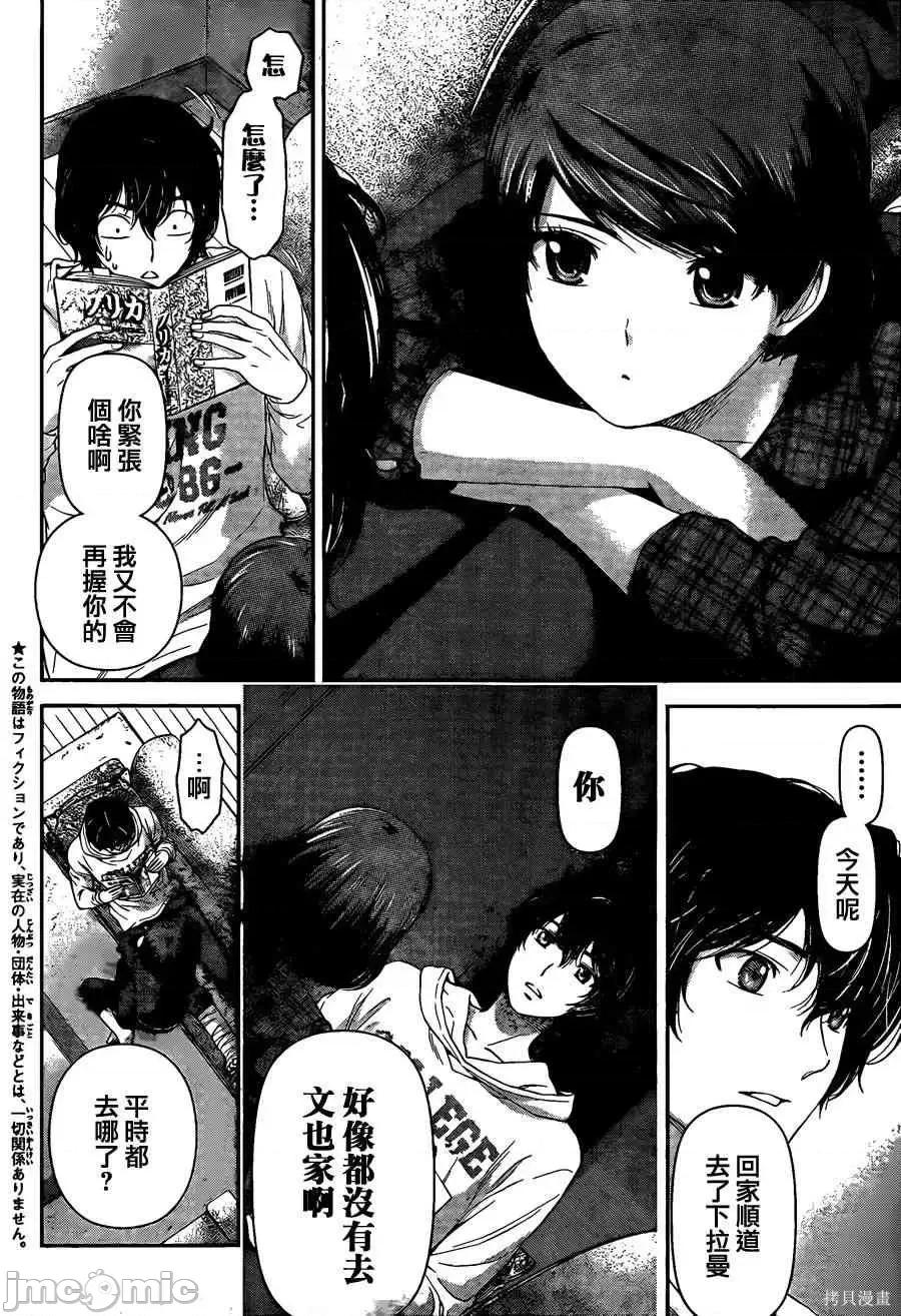 家有女友 家有女友第05卷.zip 第154页
