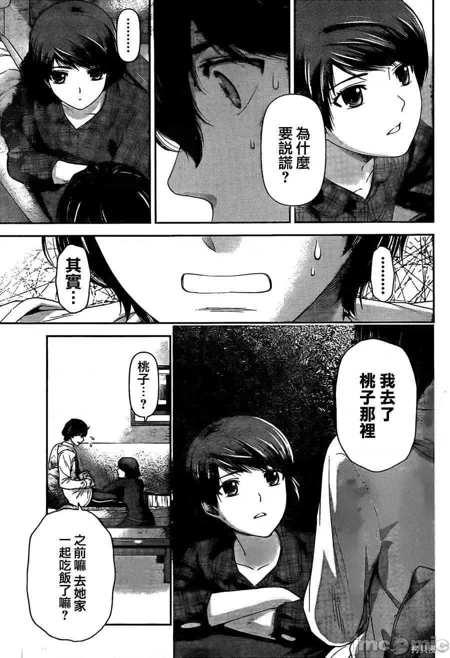 家有女友 家有女友第05卷.zip 第155页