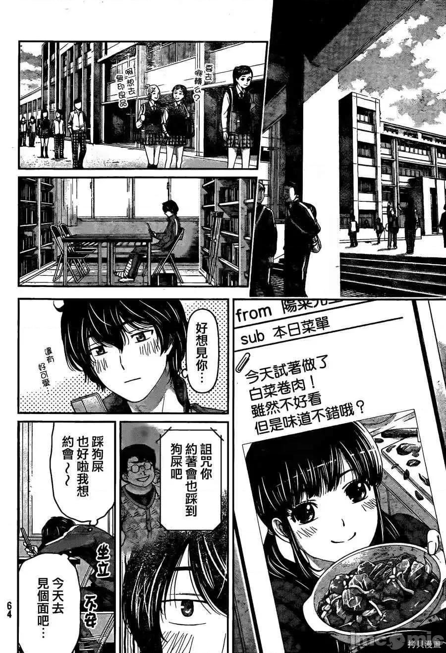 家有女友 家有女友第05卷.zip 第160页