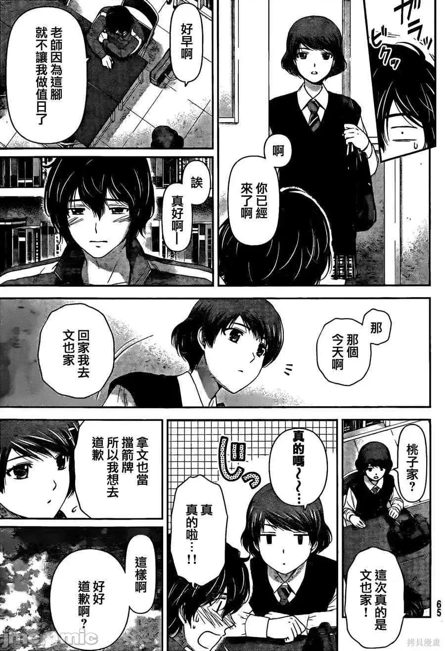 家有女友 家有女友第05卷.zip 第161页
