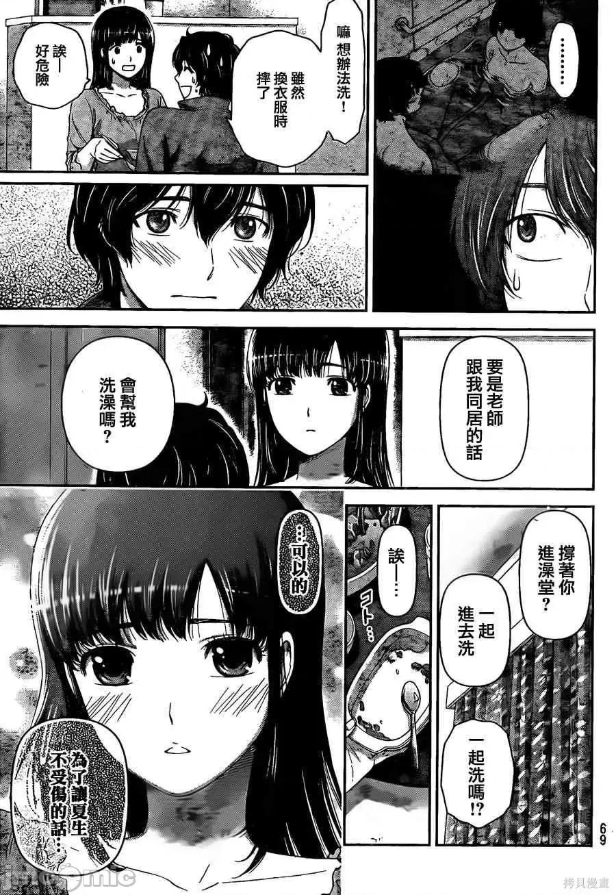 家有女友 家有女友第05卷.zip 第165页