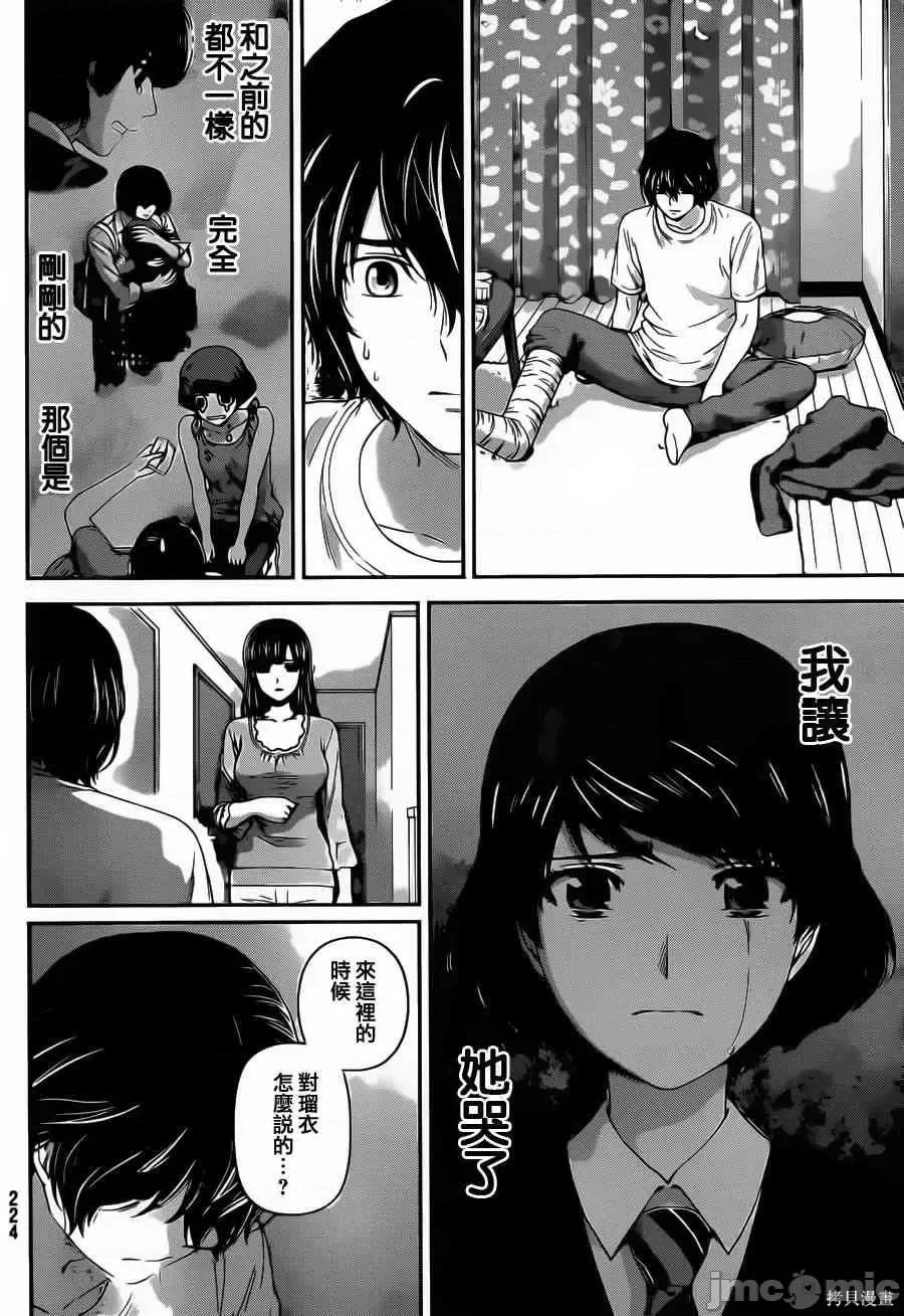 家有女友 家有女友第05卷.zip 第176页
