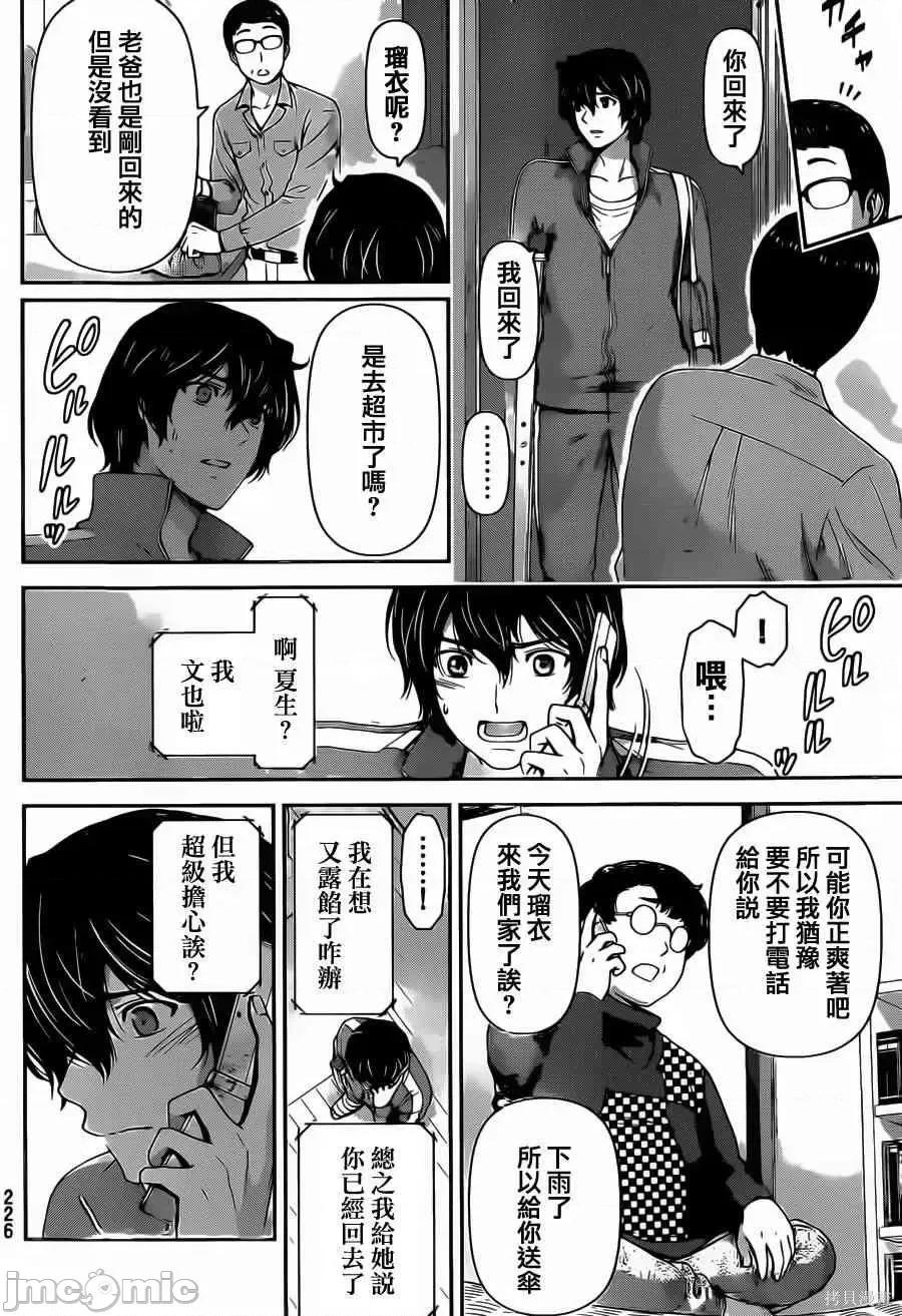 家有女友 家有女友第05卷.zip 第178页