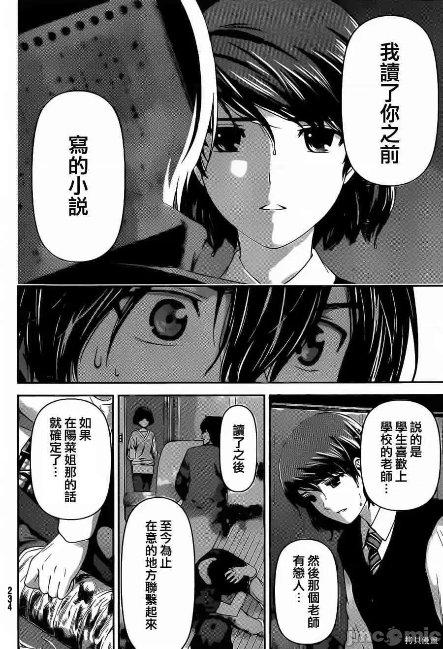 家有女友 家有女友第05卷.zip 第186页