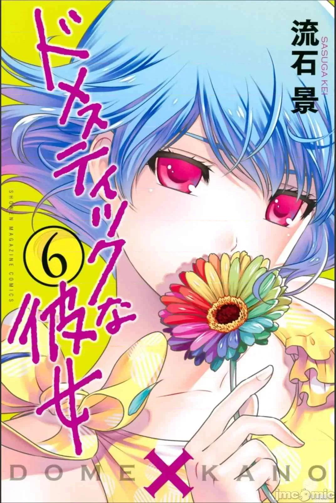 家有女友 家有女友第06卷.zip 第1页
