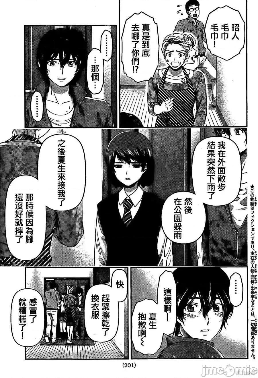 家有女友 家有女友第06卷.zip 第6页
