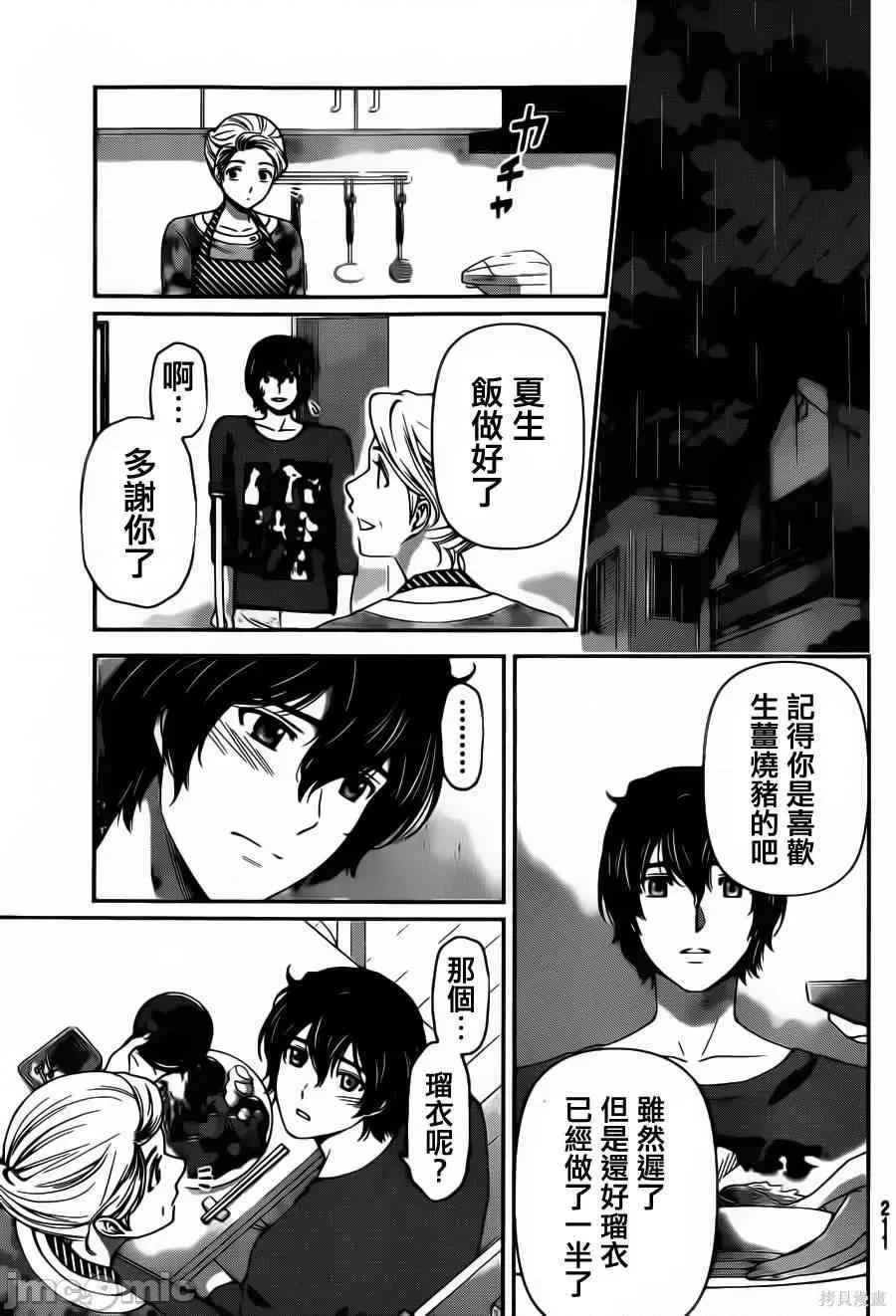 家有女友 家有女友第06卷.zip 第16页