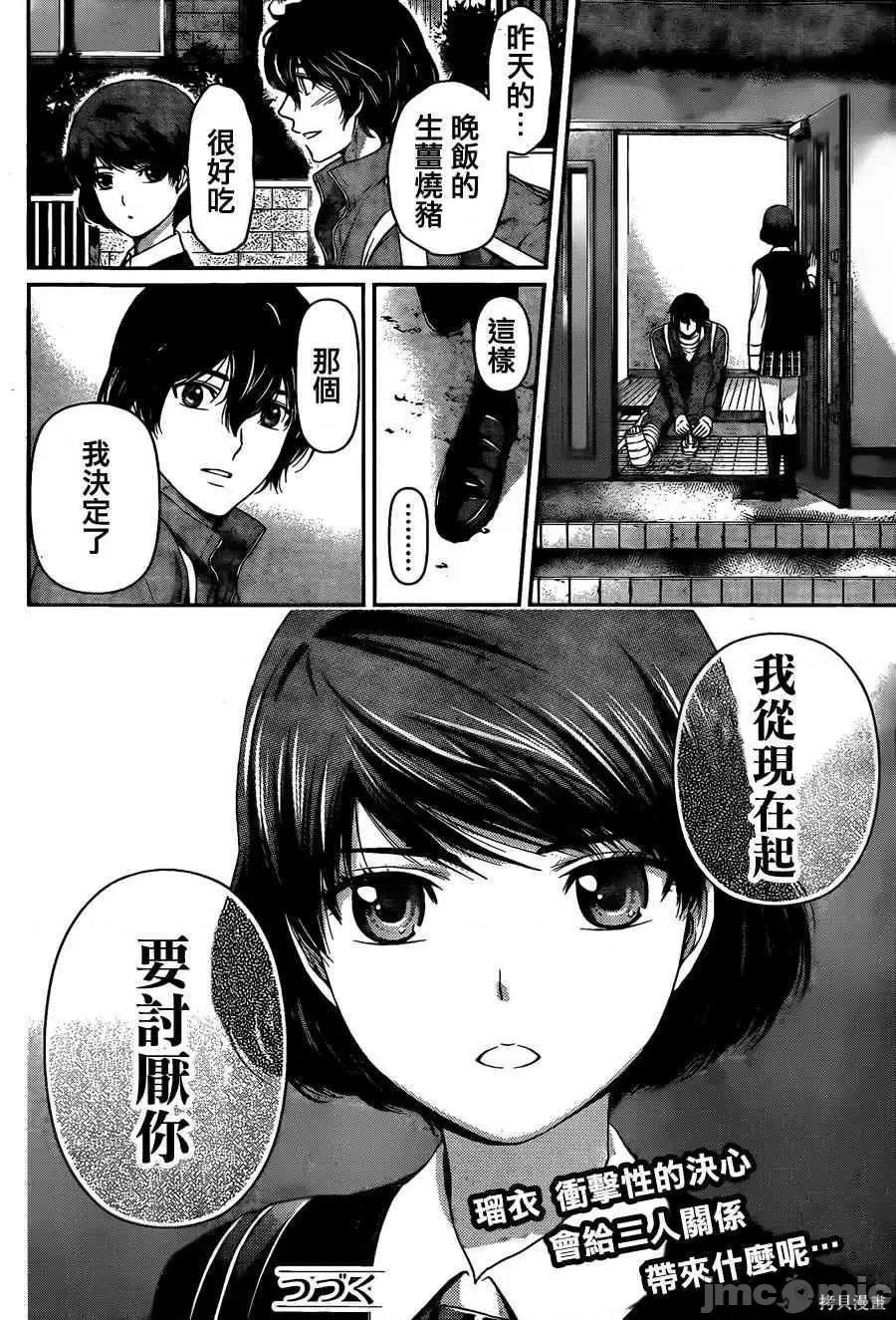 家有女友 家有女友第06卷.zip 第21页