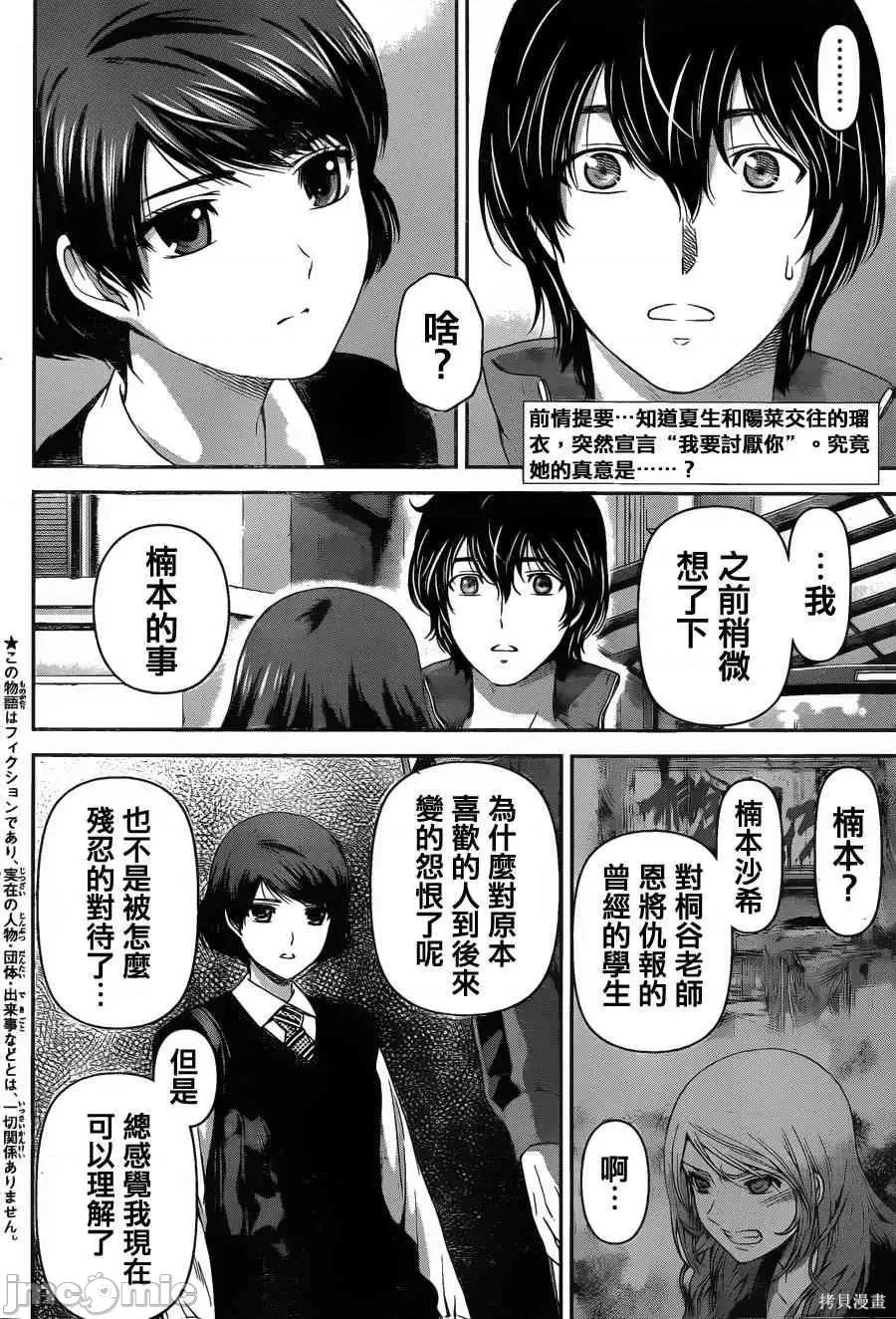 家有女友 家有女友第06卷.zip 第23页