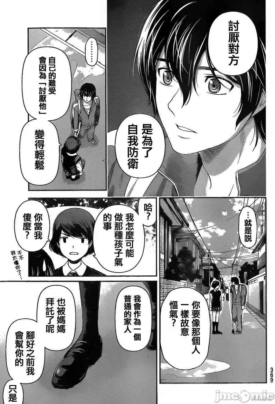 家有女友 家有女友第06卷.zip 第24页
