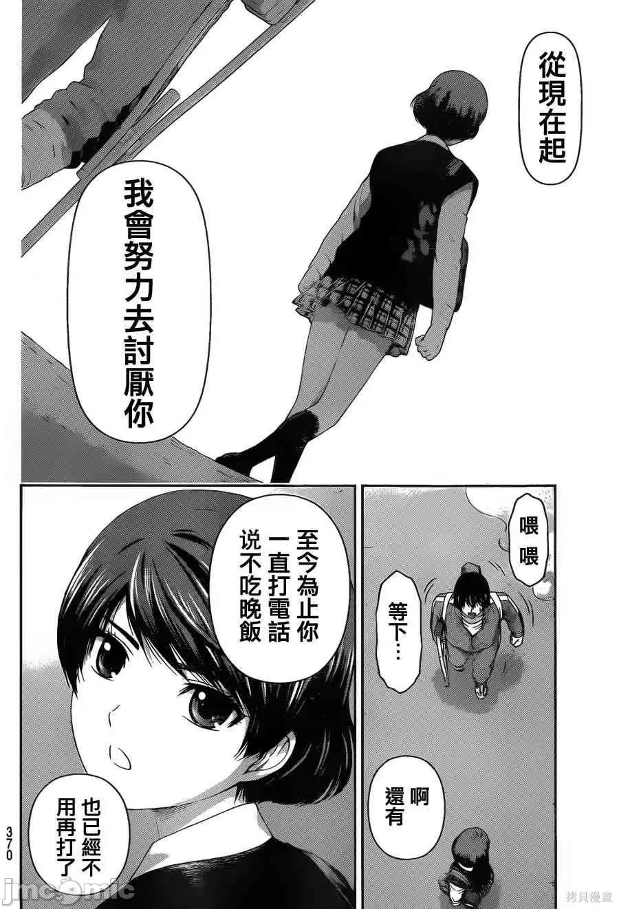 家有女友 家有女友第06卷.zip 第25页