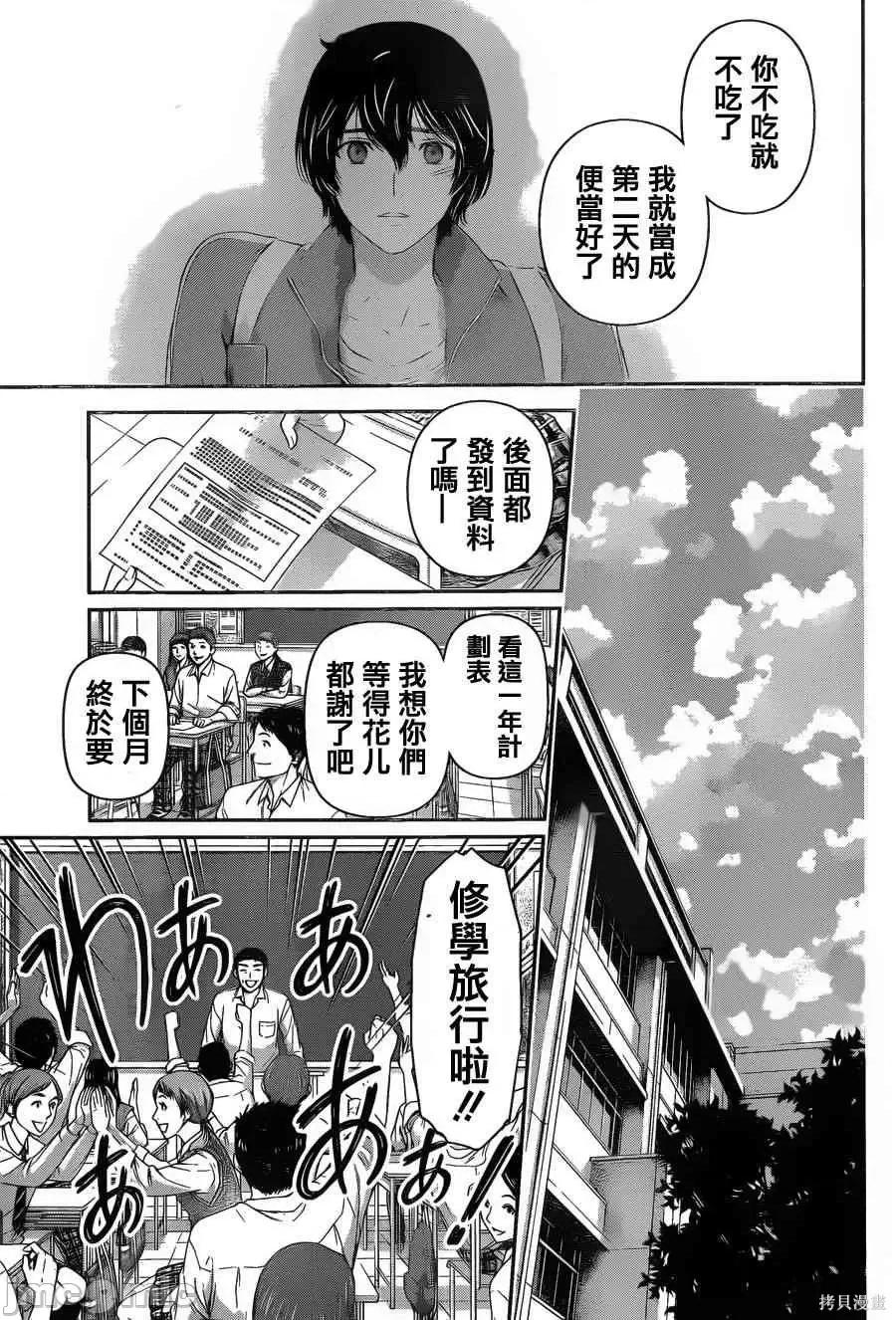 家有女友 家有女友第06卷.zip 第26页