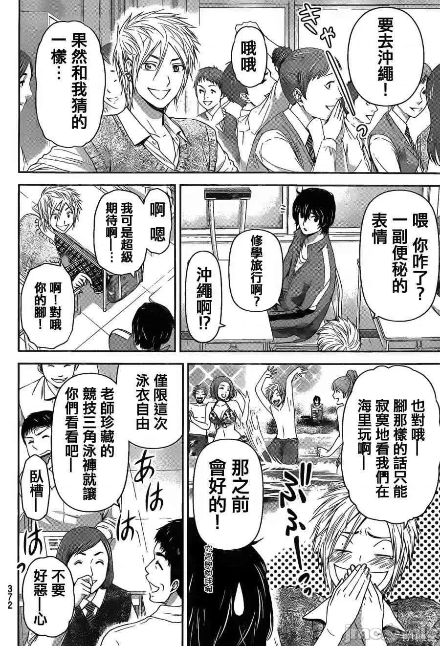 家有女友 家有女友第06卷.zip 第27页