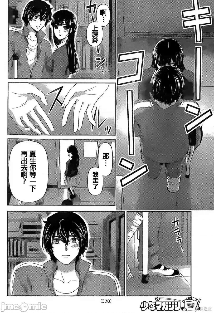家有女友 家有女友第06卷.zip 第33页
