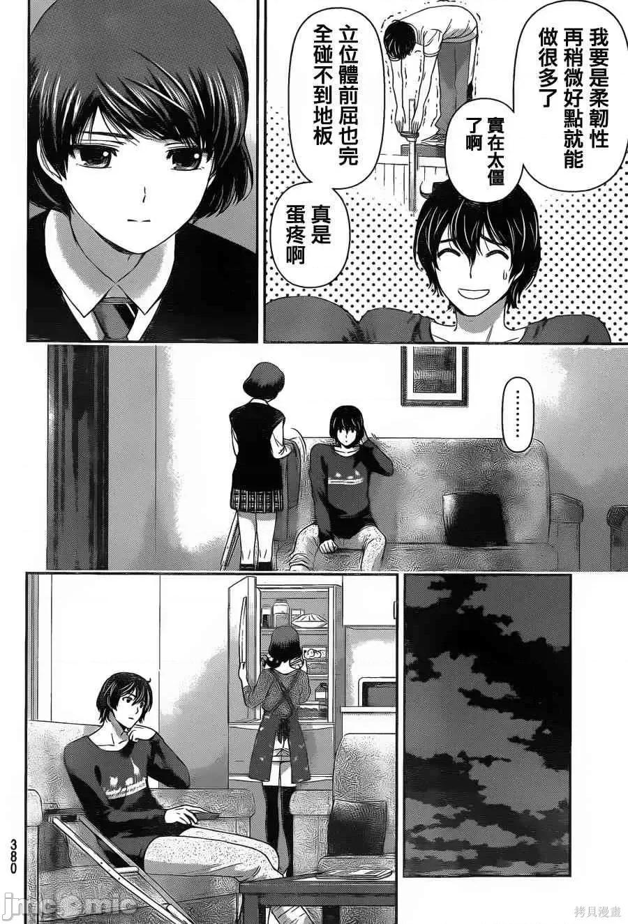 家有女友 家有女友第06卷.zip 第35页