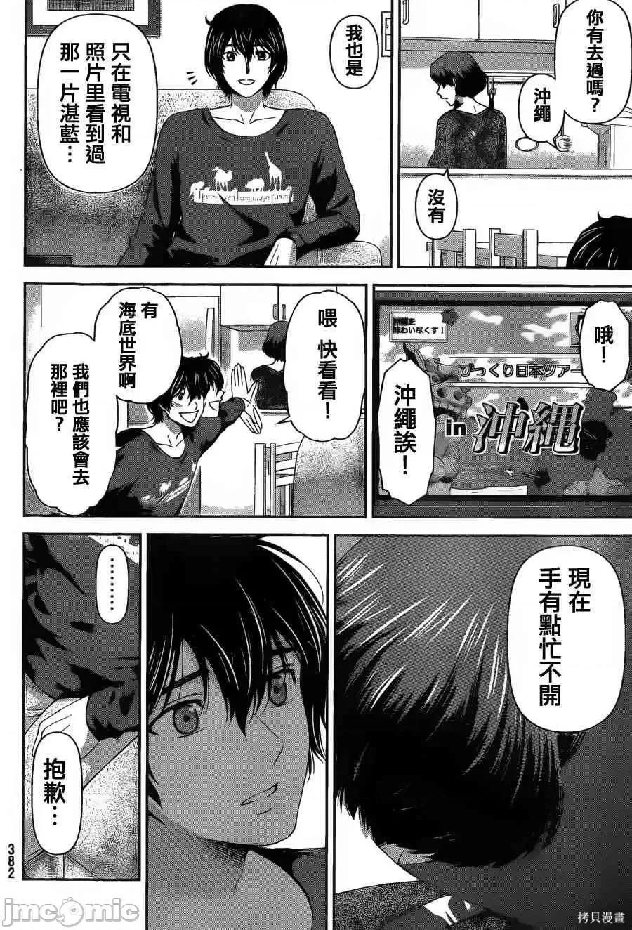 家有女友 家有女友第06卷.zip 第37页
