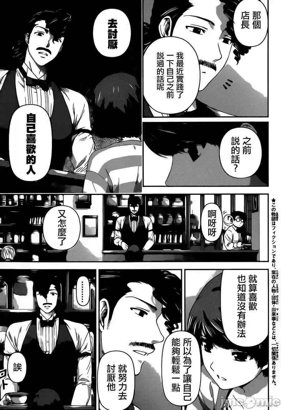 家有女友 家有女友第06卷.zip 第42页