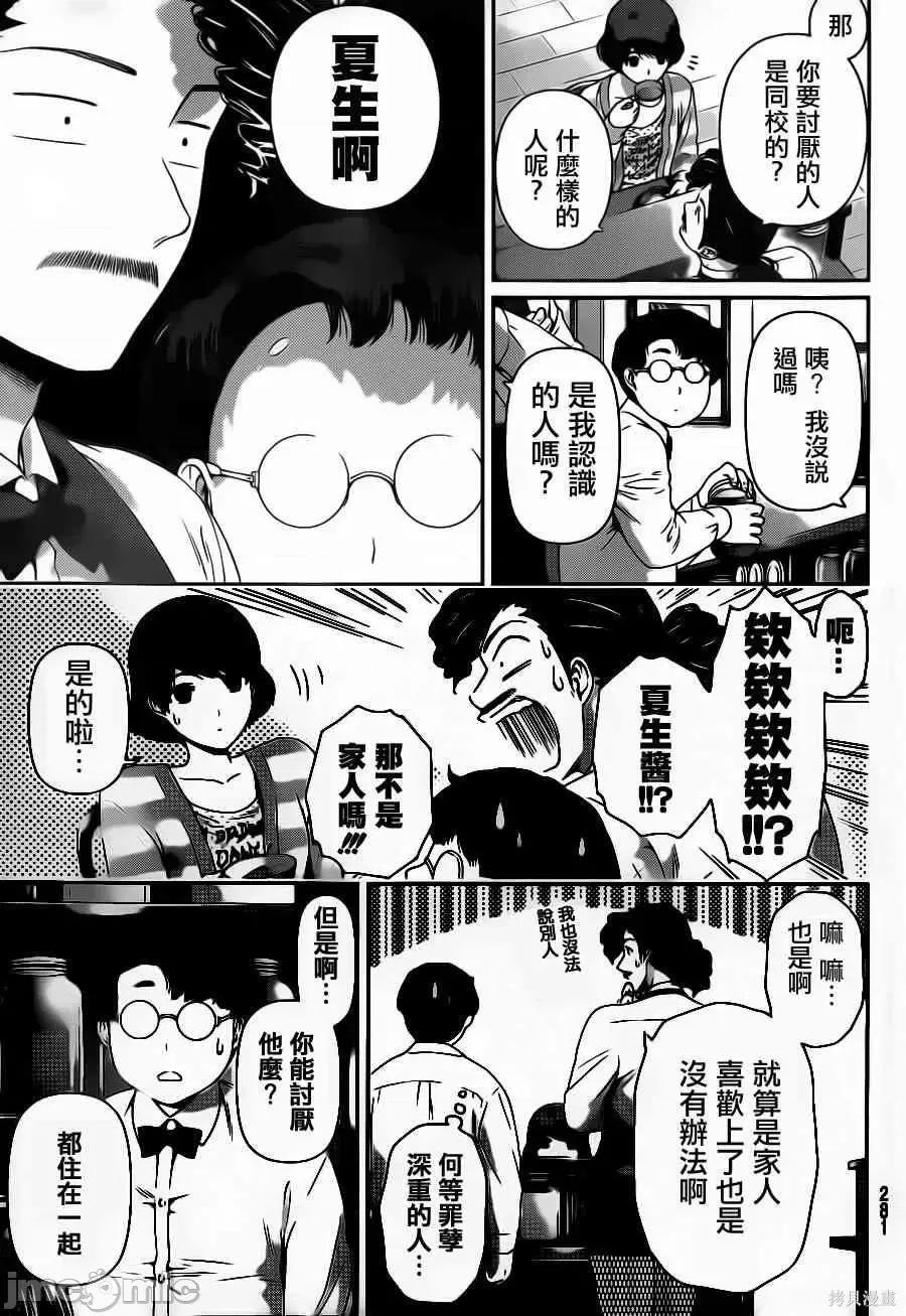 家有女友 家有女友第06卷.zip 第44页