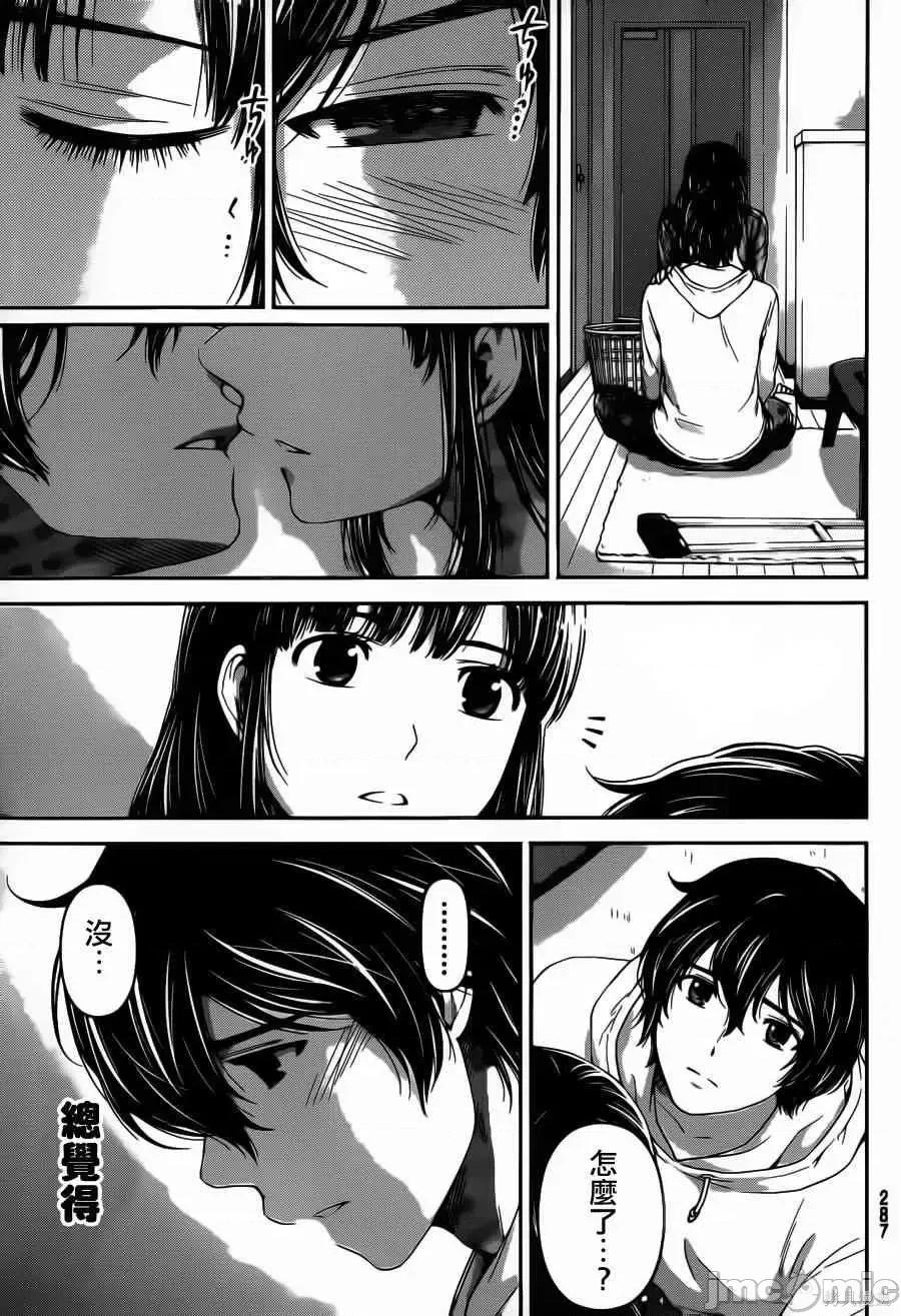 家有女友 家有女友第06卷.zip 第50页