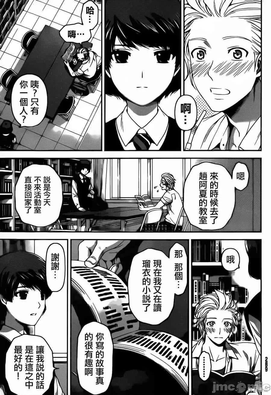 家有女友 家有女友第06卷.zip 第52页
