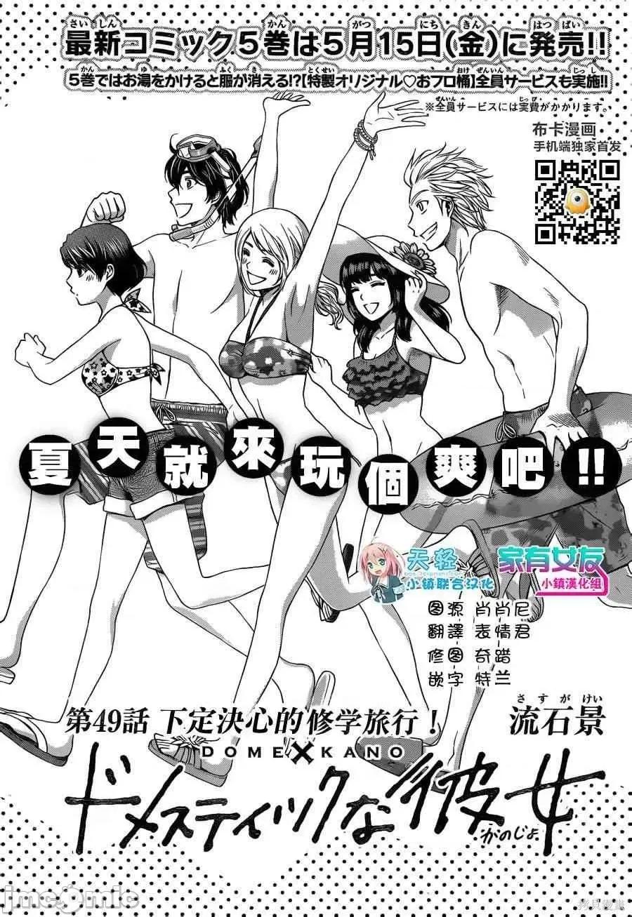 家有女友 家有女友第06卷.zip 第58页