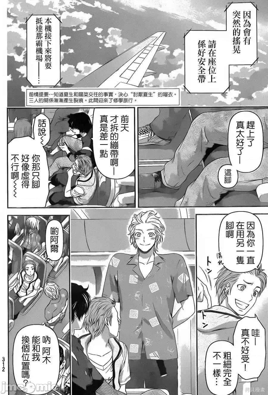 家有女友 家有女友第06卷.zip 第59页