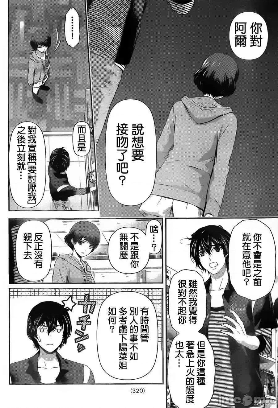 家有女友 家有女友第06卷.zip 第67页