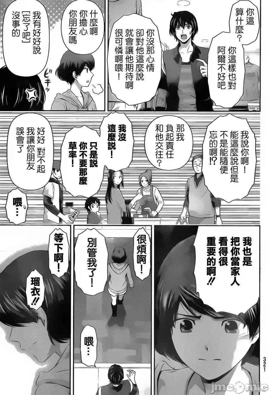 家有女友 家有女友第06卷.zip 第68页