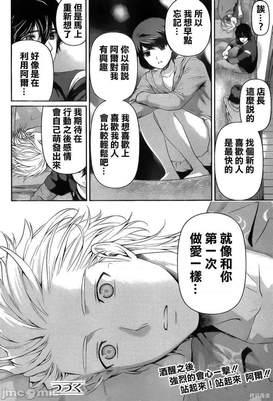 家有女友 家有女友第06卷.zip 第75页