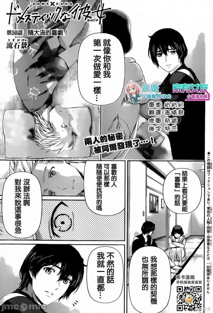 家有女友 家有女友第06卷.zip 第76页