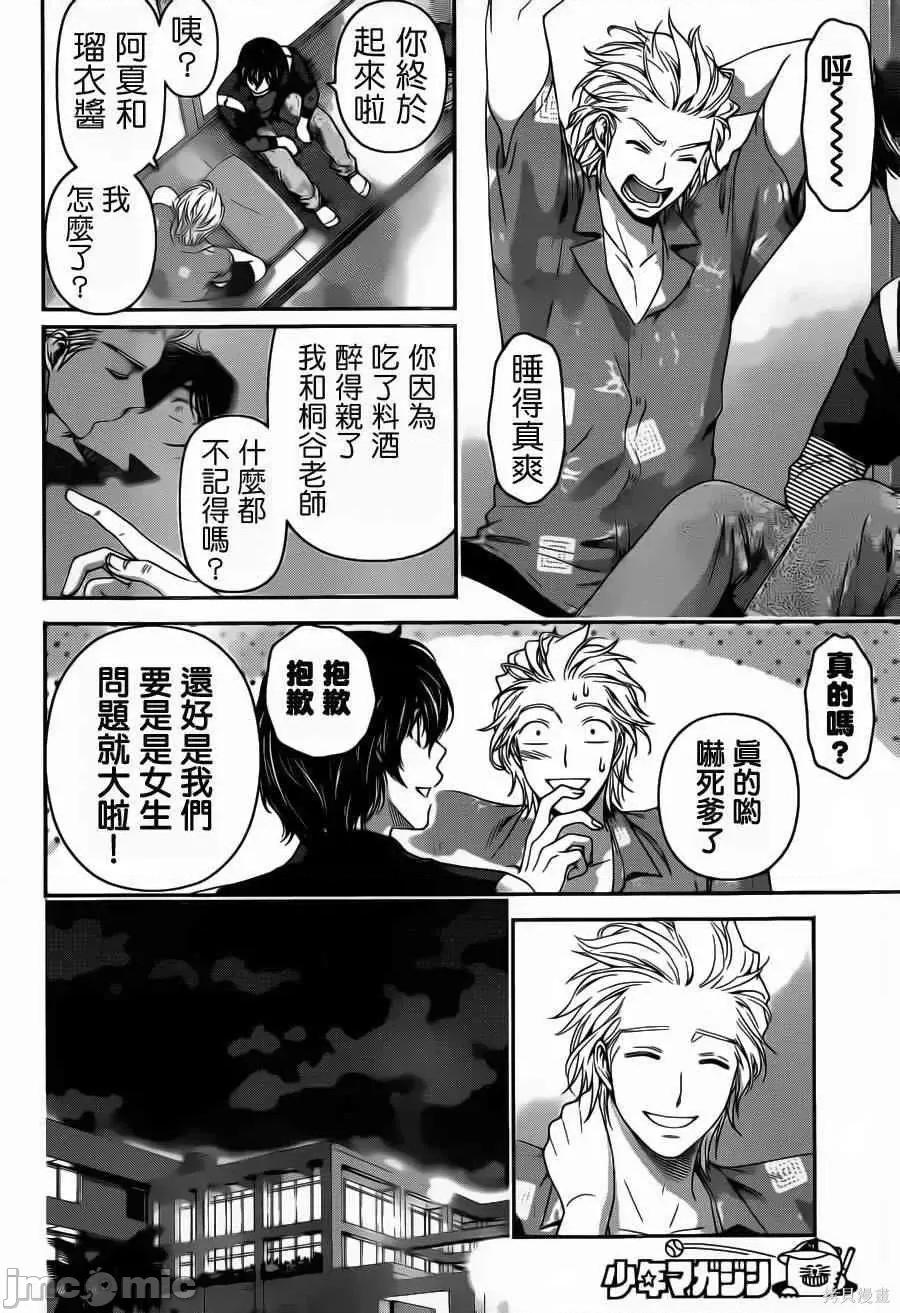 家有女友 家有女友第06卷.zip 第77页