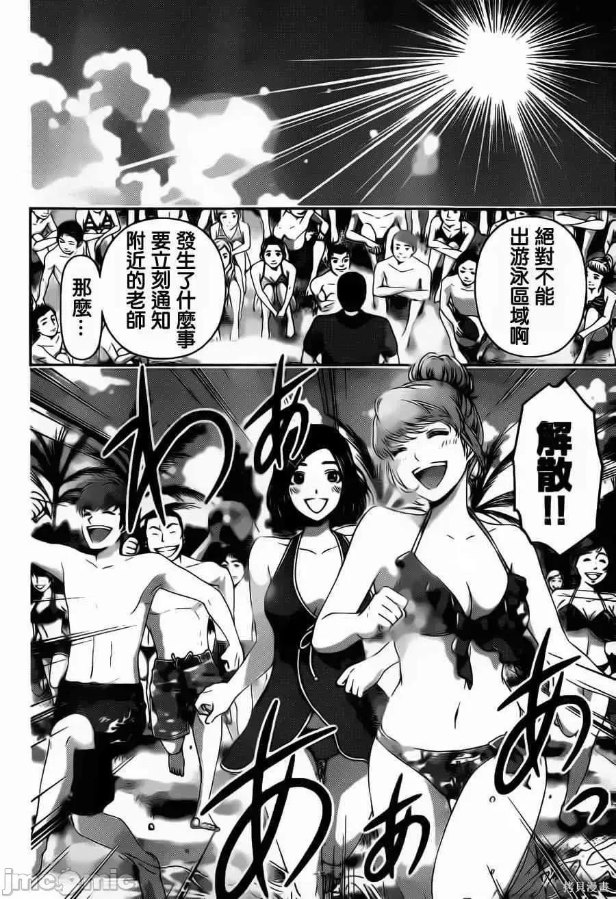 家有女友 家有女友第06卷.zip 第79页